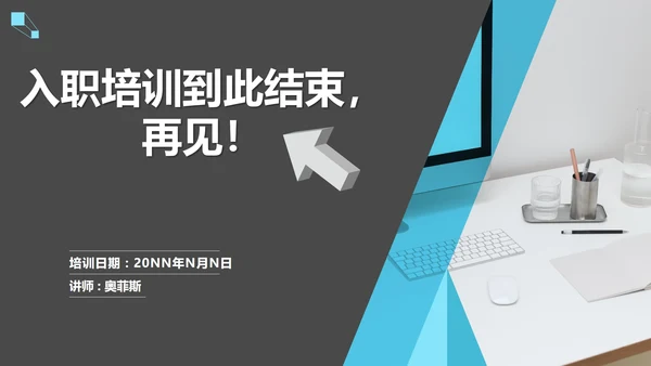 商务风新员工入职培训PPT模板