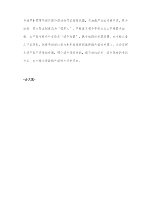 书写高质量发展的绿色答卷.docx