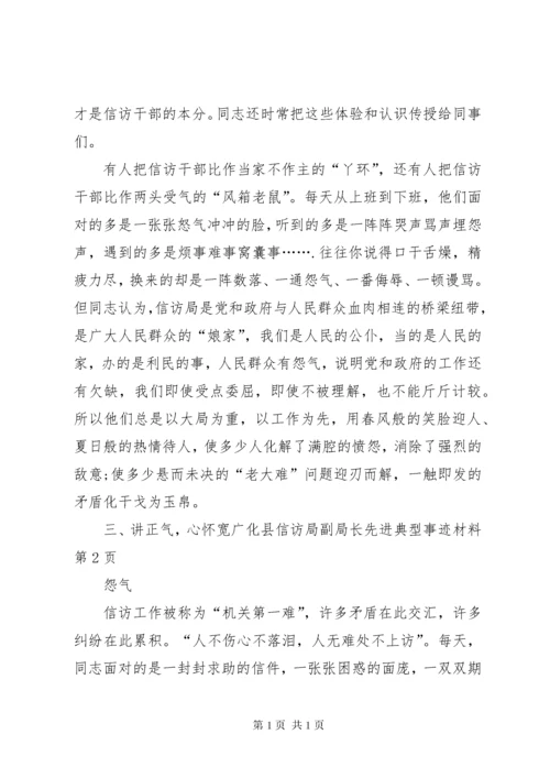 县信访局副局长先进典型事迹材料.docx