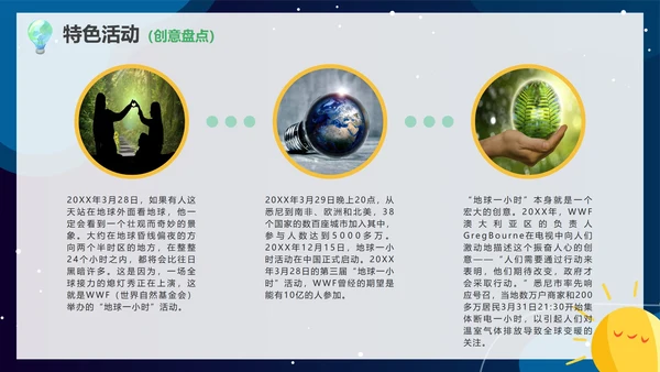 绿色可爱卡通插画低碳环保地球一小时活动PPT模板