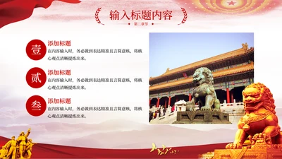 红色党政风西部大开发3项图文组合PPT单页