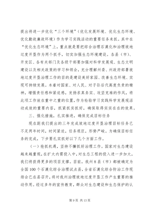 州长在整治坡地过度开垦大会的发言.docx