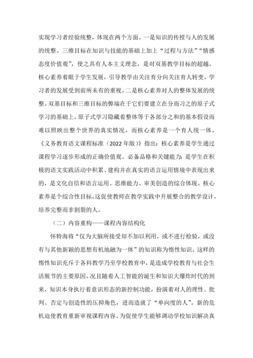 大单元教学之内涵、特点与实施策略.docx