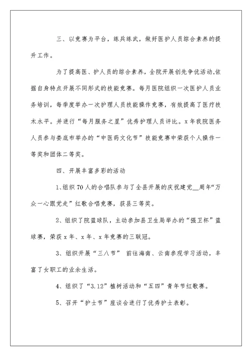 关于工会工作汇报总结5篇