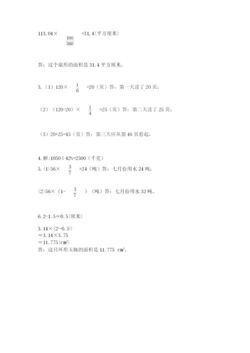 2022年人教版六年级上册数学期末测试卷【模拟题】.docx