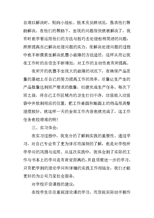 车间毕业实习报告