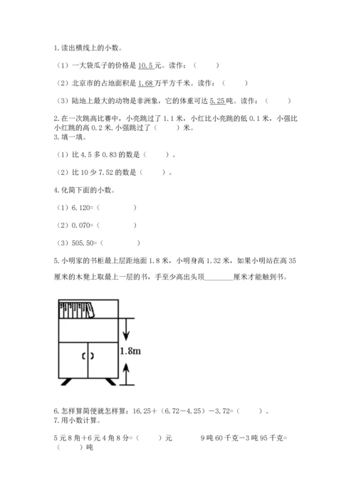 人教版四年级下册数学第六单元《小数的加法和减法》测试卷有完整答案.docx