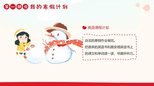 我的寒假生活分享PPT课件