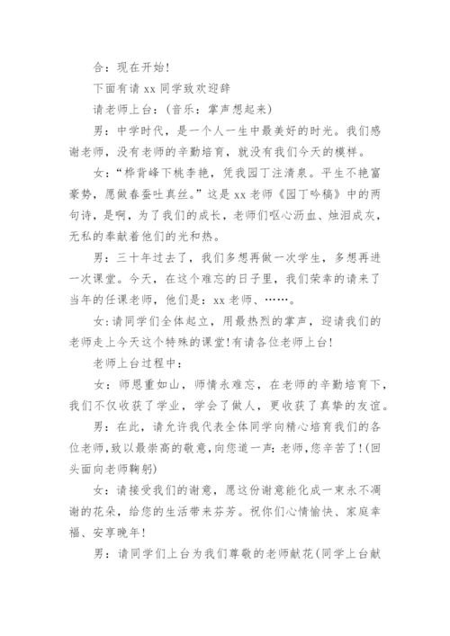 老同学聚会主持词经典.docx