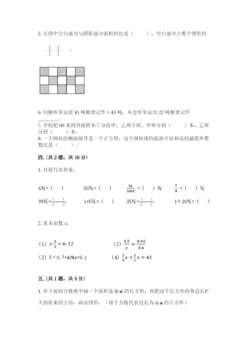 小学数学六年级下册竞赛试题及答案（真题汇编）.docx