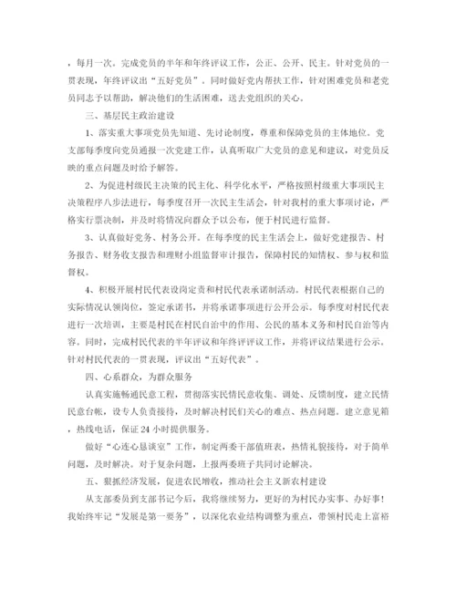 精编之年农村党支部工作计划范本.docx