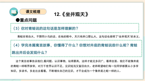 统编版2023-2024学年二年级语文上册单元速记巧练第五单元（复习课件）