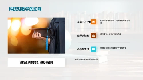 探索教育创新之路