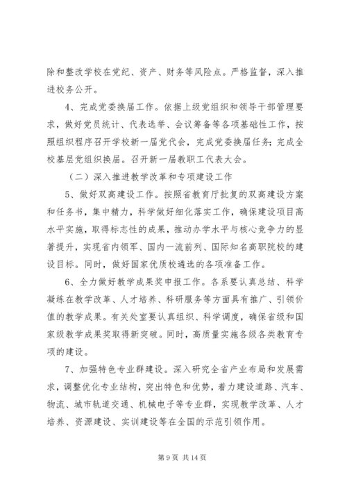学校工作会议报告.docx