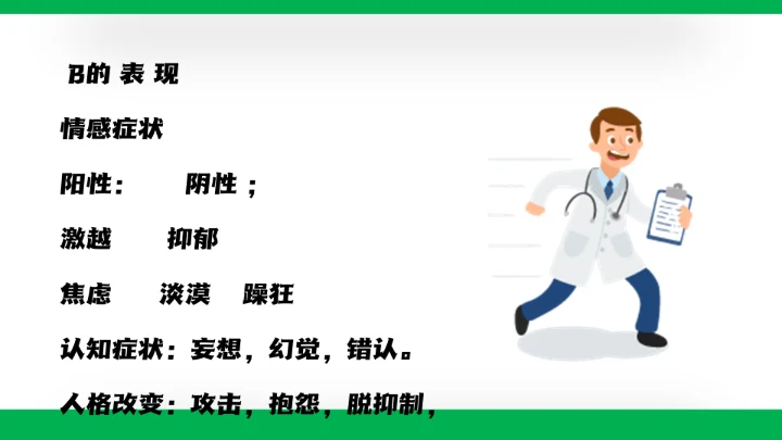 脑病科大脑疾病阿尔茨海默病通用PPT模板