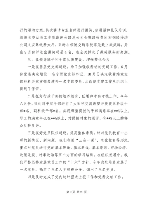 交通运输工作总结4篇.docx