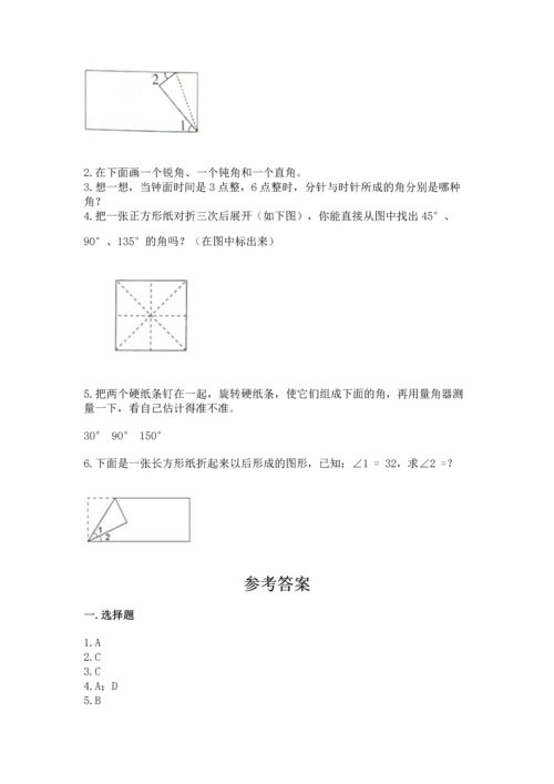 北京版四年级上册数学第四单元 线与角 测试卷【考试直接用】.docx