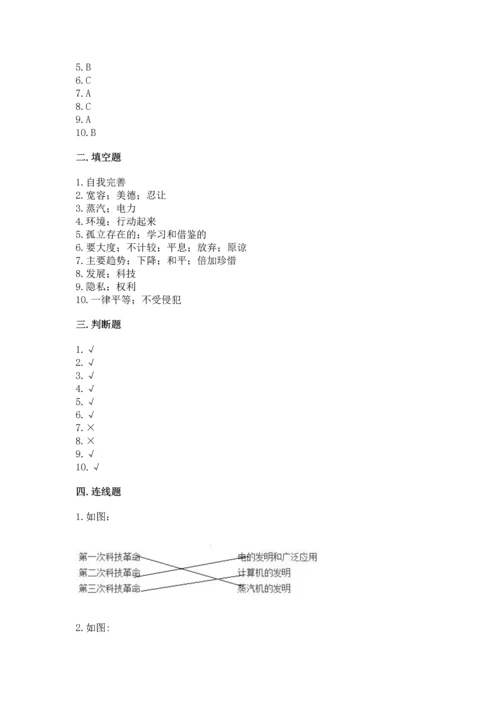 六年级下册道德与法治 《期末测试卷》附答案【能力提升】.docx