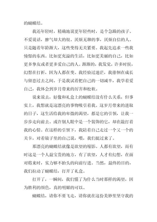 2024年难忘的岁月心得体会