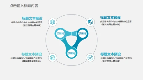 网络安全盾互联网防护通用PPT模板
