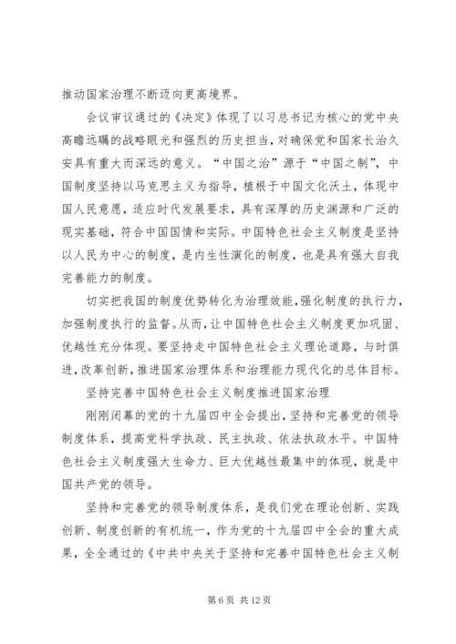 学习十九届四中全会精神心得体会（五篇）.docx