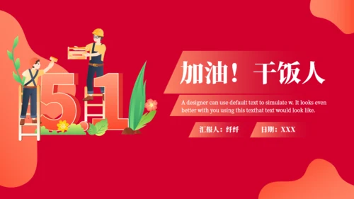 五一劳动节营销策划通用PPT模版