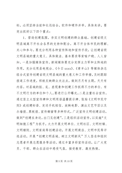 创建省级生态县工作推进会领导讲话稿 (4).docx