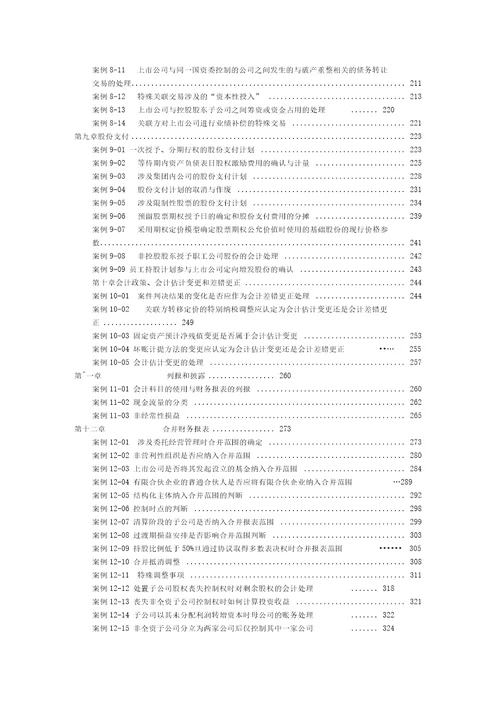 上市公司执行企业会计准则案例解析2017