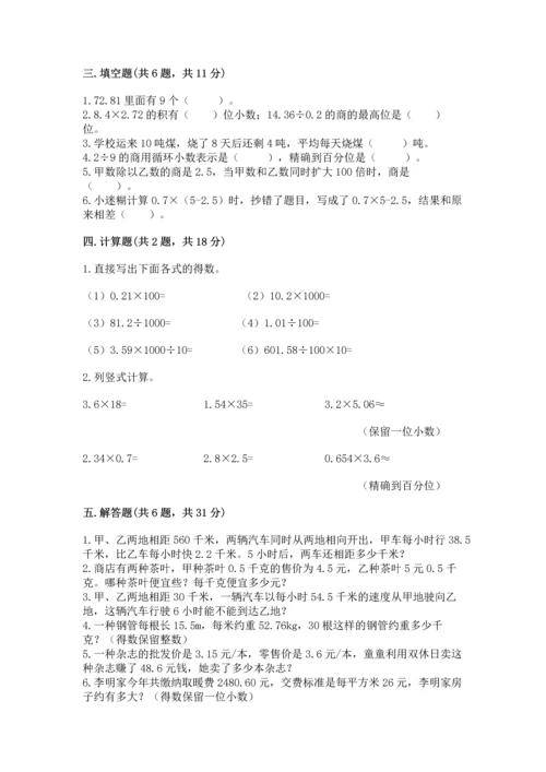 五年级上册数学期中测试卷含完整答案（考点梳理）.docx