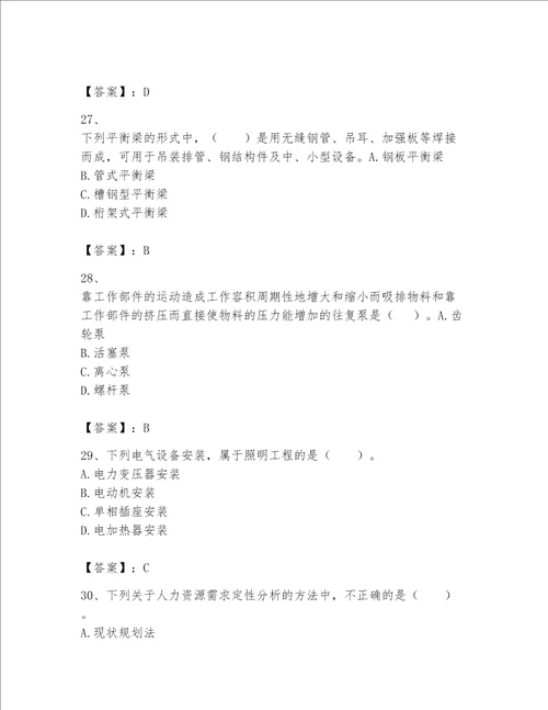 一级建造师之一建机电工程实务题库及参考答案黄金题型