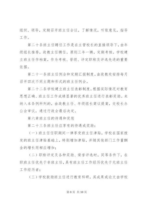 某中学政教常规管理制度汇编.docx