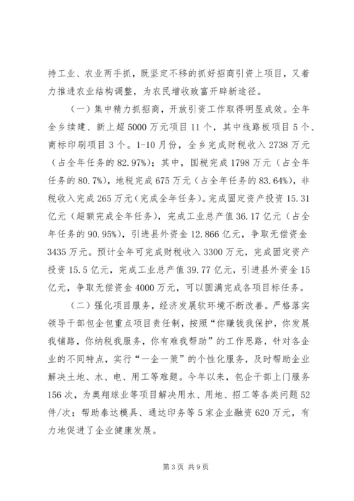 最新乡年终总结计划范文.docx