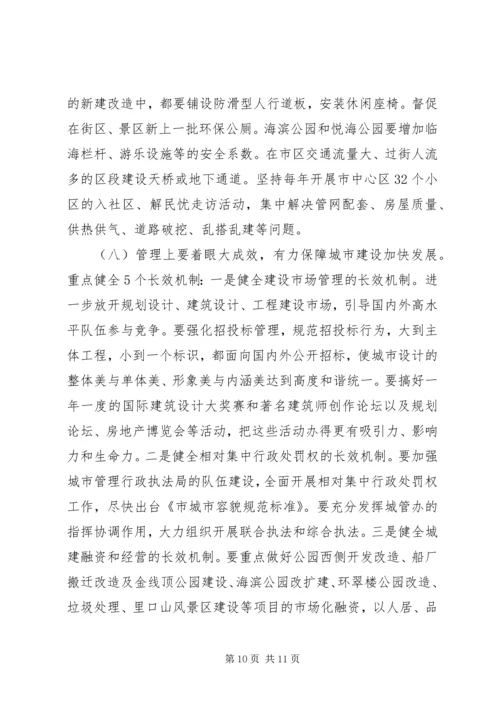 城建工作站新发展调研报告 (2).docx
