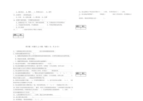 2019年保育员技师全真模拟考试试卷A卷 含答案.docx