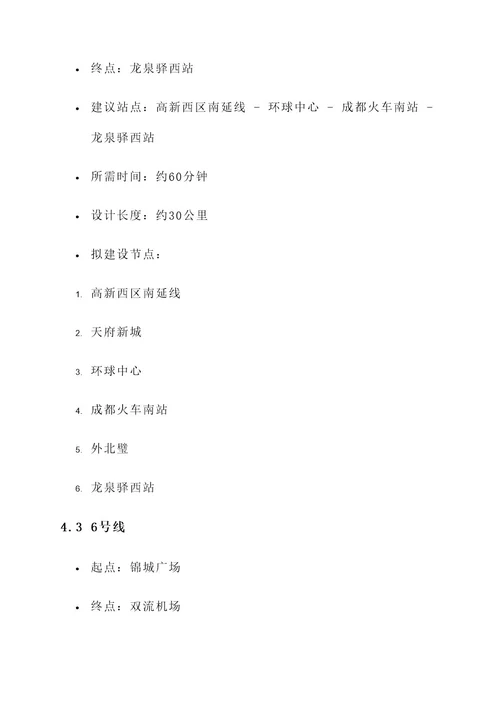 成都地铁六期规划方案