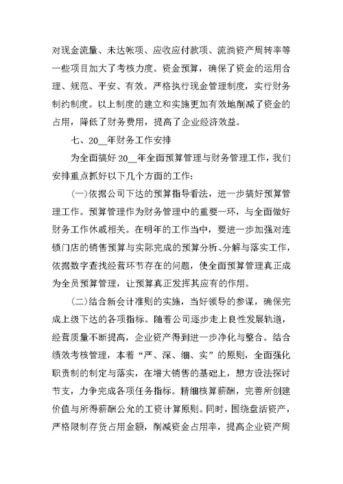 出纳个人年度总结报告范文