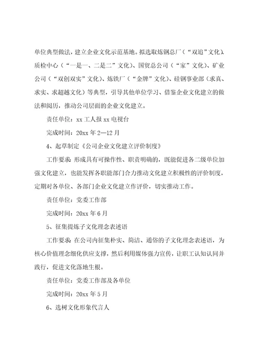 关于企业文化建设方案八篇