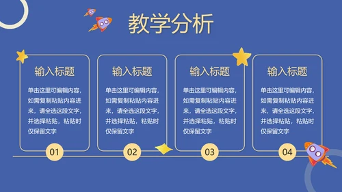 紫色卡通儿童教学说课PPT模板