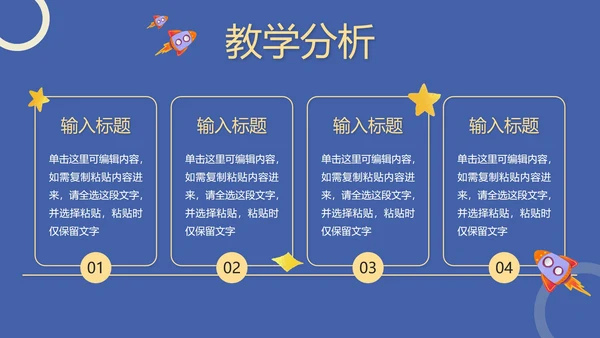 紫色卡通儿童教学说课PPT模板