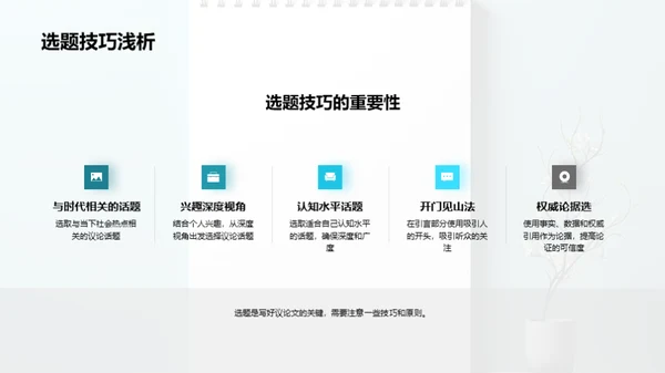 议论文写作之道