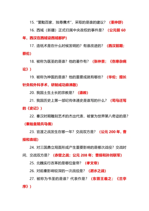 七年级上册历史期末考试押宝知识点.docx