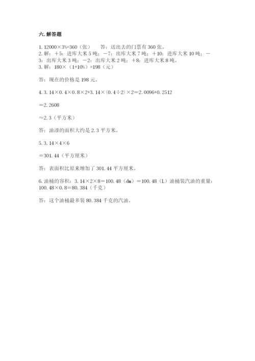 六年级下册数学期末测试卷及参考答案（培优）.docx