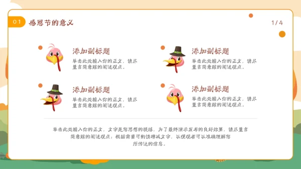 感恩节感恩与爱主题班会ppt