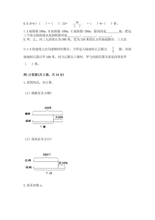 潮安县六年级下册数学期末测试卷及参考答案1套