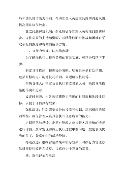 印刷厂管理人员执行力管理办法