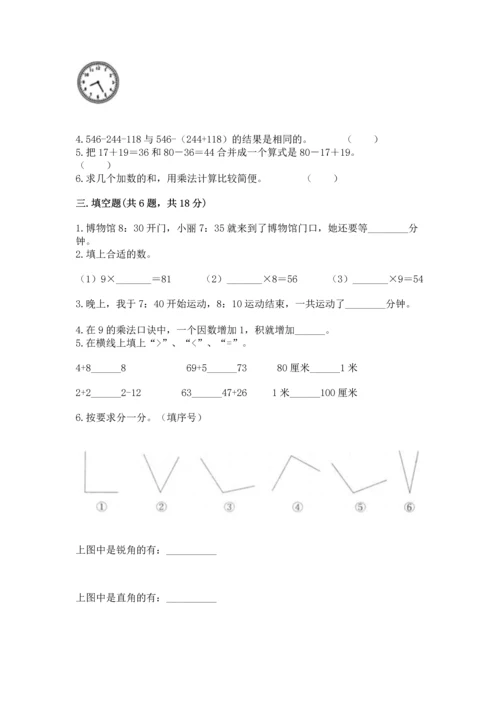 人教版二年级上册数学期末考试试卷及一套完整答案.docx