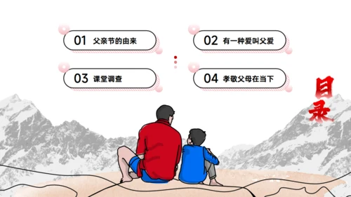父爱如山感恩父爱_父亲节主题班会通用PPT模板