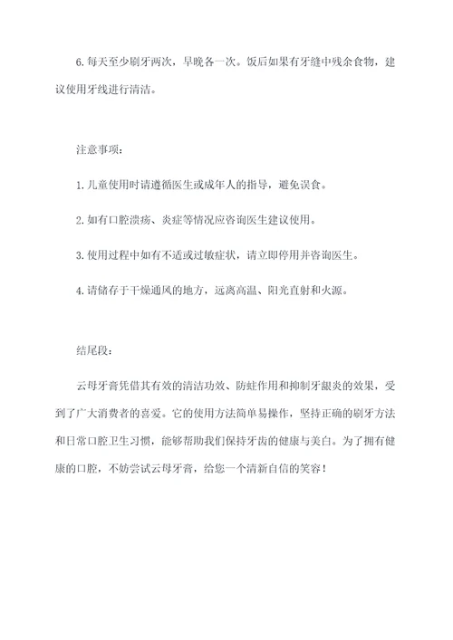 云母牙膏的功效与作用