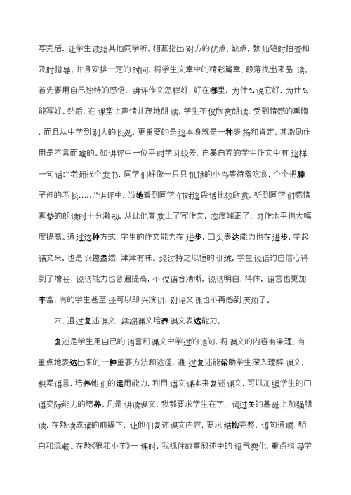 小学生语言表达能力的培养