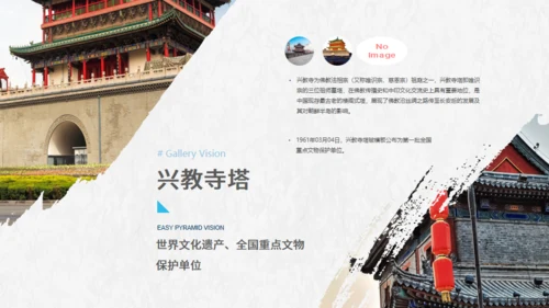 西安印象旅行日记旅游攻略通用PPT模板